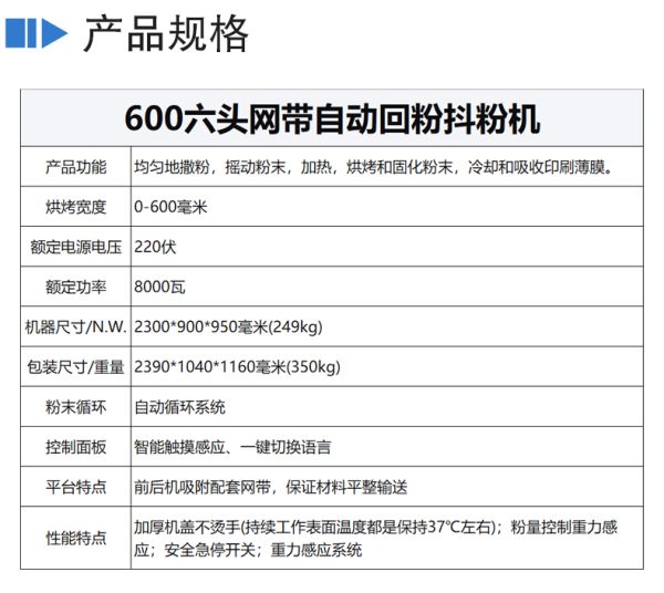 600六头网带自动回粉抖粉机