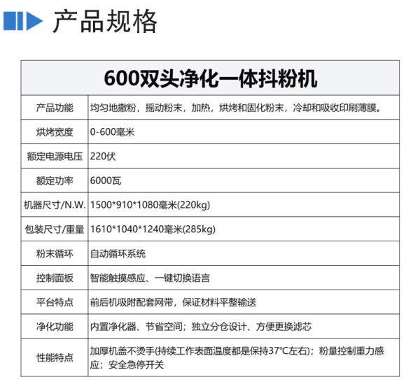 600双头自动回粉抖粉机