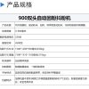 900双头自动回粉抖粉机