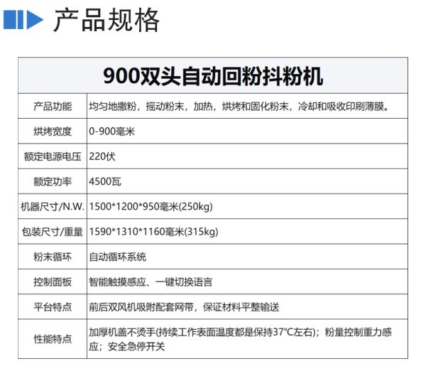 900双头自动回粉抖粉机
