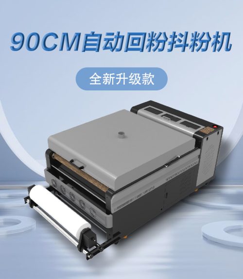 90CM自动回粉触摸屏抖粉机