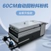 60CM四头自动回粉抖粉机