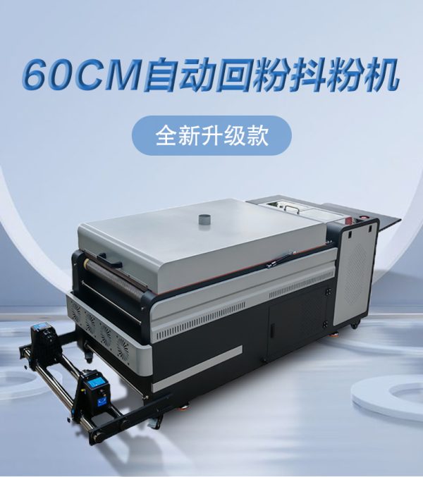 60CM四头自动回粉抖粉机
