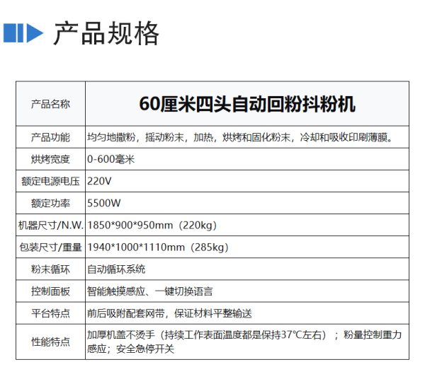 60CM四头自动回粉抖粉机
