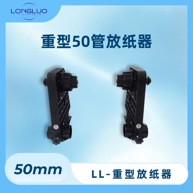 重型50管收纸器 – longluo
