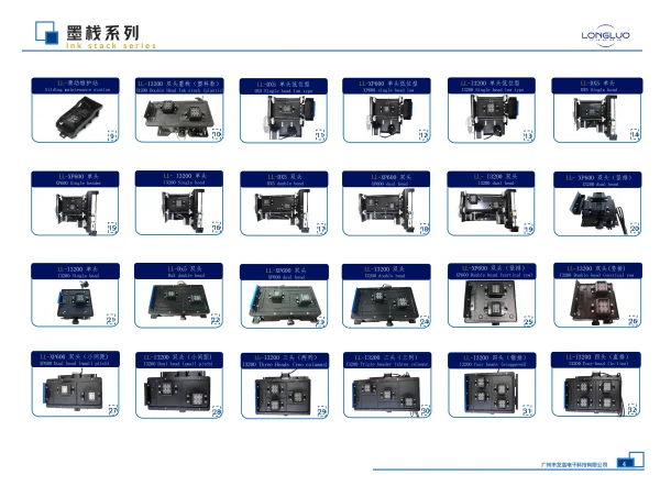 4头升降墨栈总成