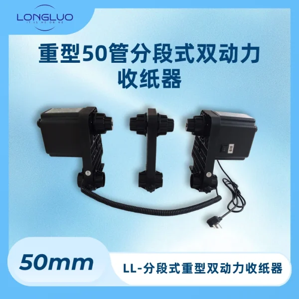 重型50管分段式双动力 收纸器