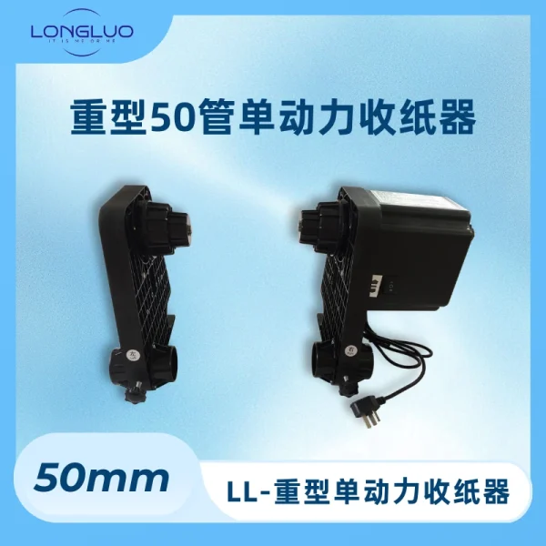 重型50管单动力收纸器